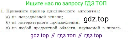 ГДЗ Информатика, 8 класс Учебник, авторы: Босова Людмила Леонидовна, Босова Анна Юрьевна, издательство Просвещение, Москва, 2023, страница 133, номер 1, Условие