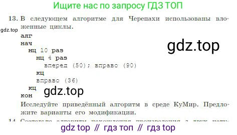 ГДЗ Информатика, 8 класс Учебник, авторы: Босова Людмила Леонидовна, Босова Анна Юрьевна, издательство Просвещение, Москва, 2023, страница 136, номер 13, Условие