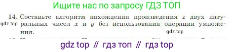 ГДЗ Информатика, 8 класс Учебник, авторы: Босова Людмила Леонидовна, Босова Анна Юрьевна, издательство Просвещение, Москва, 2023, страница 136, номер 14, Условие