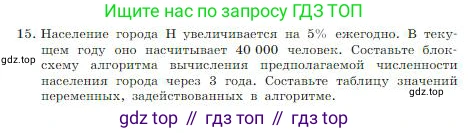 ГДЗ Информатика, 8 класс Учебник, авторы: Босова Людмила Леонидовна, Босова Анна Юрьевна, издательство Просвещение, Москва, 2023, страница 136, номер 15, Условие