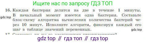 ГДЗ Информатика, 8 класс Учебник, авторы: Босова Людмила Леонидовна, Босова Анна Юрьевна, издательство Просвещение, Москва, 2023, страница 136, номер 16, Условие