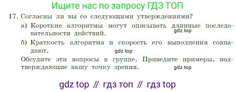 ГДЗ Информатика, 8 класс Учебник, авторы: Босова Людмила Леонидовна, Босова Анна Юрьевна, издательство Просвещение, Москва, 2023, страница 136, номер 17, Условие