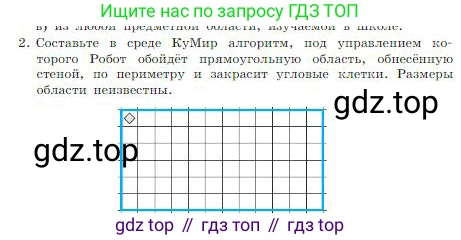 ГДЗ Информатика, 8 класс Учебник, авторы: Босова Людмила Леонидовна, Босова Анна Юрьевна, издательство Просвещение, Москва, 2023, страница 133, номер 2, Условие
