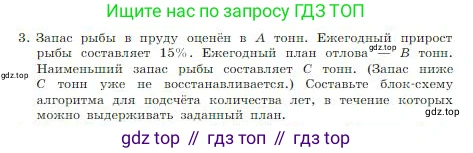 ГДЗ Информатика, 8 класс Учебник, авторы: Босова Людмила Леонидовна, Босова Анна Юрьевна, издательство Просвещение, Москва, 2023, страница 133, номер 3, Условие