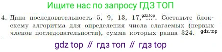 ГДЗ Информатика, 8 класс Учебник, авторы: Босова Людмила Леонидовна, Босова Анна Юрьевна, издательство Просвещение, Москва, 2023, страница 133, номер 4, Условие