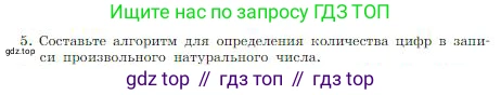 ГДЗ Информатика, 8 класс Учебник, авторы: Босова Людмила Леонидовна, Босова Анна Юрьевна, издательство Просвещение, Москва, 2023, страница 133, номер 5, Условие