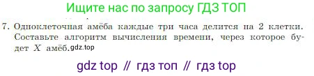 ГДЗ Информатика, 8 класс Учебник, авторы: Босова Людмила Леонидовна, Босова Анна Юрьевна, издательство Просвещение, Москва, 2023, страница 133, номер 7, Условие