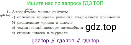 ГДЗ Информатика, 8 класс Учебник, авторы: Босова Людмила Леонидовна, Босова Анна Юрьевна, издательство Просвещение, Москва, 2023, страница 137, номер 1, Условие