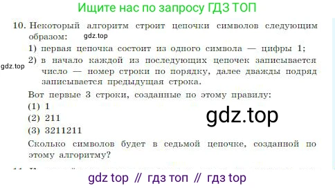 ГДЗ Информатика, 8 класс Учебник, авторы: Босова Людмила Леонидовна, Босова Анна Юрьевна, издательство Просвещение, Москва, 2023, страница 139, номер 10, Условие