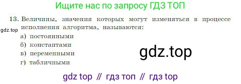 ГДЗ Информатика, 8 класс Учебник, авторы: Босова Людмила Леонидовна, Босова Анна Юрьевна, издательство Просвещение, Москва, 2023, страница 139, номер 13, Условие