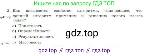 ГДЗ Информатика, 8 класс Учебник, авторы: Босова Людмила Леонидовна, Босова Анна Юрьевна, издательство Просвещение, Москва, 2023, страница 137, номер 2, Условие