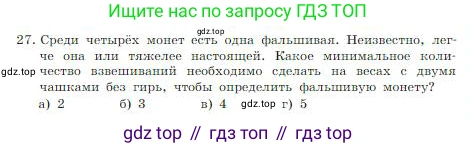 ГДЗ Информатика, 8 класс Учебник, авторы: Босова Людмила Леонидовна, Босова Анна Юрьевна, издательство Просвещение, Москва, 2023, страница 143, номер 27, Условие