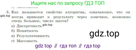 ГДЗ Информатика, 8 класс Учебник, авторы: Босова Людмила Леонидовна, Босова Анна Юрьевна, издательство Просвещение, Москва, 2023, страница 137, номер 3, Условие