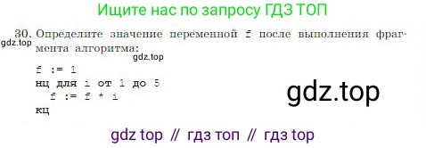 ГДЗ Информатика, 8 класс Учебник, авторы: Босова Людмила Леонидовна, Босова Анна Юрьевна, издательство Просвещение, Москва, 2023, страница 145, номер 30, Условие