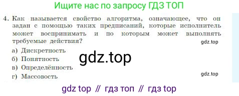 ГДЗ Информатика, 8 класс Учебник, авторы: Босова Людмила Леонидовна, Босова Анна Юрьевна, издательство Просвещение, Москва, 2023, страница 137, номер 4, Условие