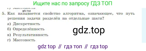 ГДЗ Информатика, 8 класс Учебник, авторы: Босова Людмила Леонидовна, Босова Анна Юрьевна, издательство Просвещение, Москва, 2023, страница 137, номер 5, Условие