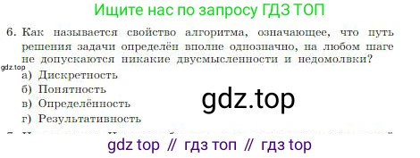 ГДЗ Информатика, 8 класс Учебник, авторы: Босова Людмила Леонидовна, Босова Анна Юрьевна, издательство Просвещение, Москва, 2023, страница 138, номер 6, Условие