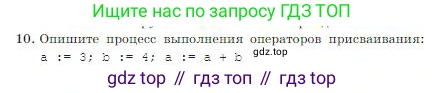 ГДЗ Информатика, 8 класс Учебник, авторы: Босова Людмила Леонидовна, Босова Анна Юрьевна, издательство Просвещение, Москва, 2023, страница 154, номер 10, Условие