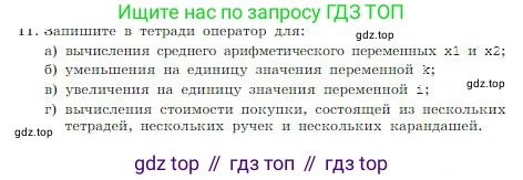 ГДЗ Информатика, 8 класс Учебник, авторы: Босова Людмила Леонидовна, Босова Анна Юрьевна, издательство Просвещение, Москва, 2023, страница 154, номер 11, Условие