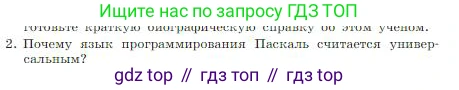 ГДЗ Информатика, 8 класс Учебник, авторы: Босова Людмила Леонидовна, Босова Анна Юрьевна, издательство Просвещение, Москва, 2023, страница 153, номер 2, Условие