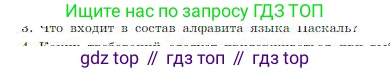 ГДЗ Информатика, 8 класс Учебник, авторы: Босова Людмила Леонидовна, Босова Анна Юрьевна, издательство Просвещение, Москва, 2023, страница 153, номер 3, Условие