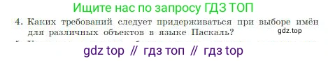 ГДЗ Информатика, 8 класс Учебник, авторы: Босова Людмила Леонидовна, Босова Анна Юрьевна, издательство Просвещение, Москва, 2023, страница 153, номер 4, Условие