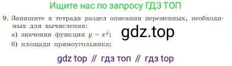 ГДЗ Информатика, 8 класс Учебник, авторы: Босова Людмила Леонидовна, Босова Анна Юрьевна, издательство Просвещение, Москва, 2023, страница 153, номер 9, Условие
