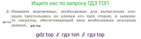 ГДЗ Информатика, 8 класс Учебник, авторы: Босова Людмила Леонидовна, Босова Анна Юрьевна, издательство Просвещение, Москва, 2023, страница 160, номер 2, Условие