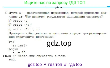 ГДЗ Информатика, 8 класс Учебник, авторы: Босова Людмила Леонидовна, Босова Анна Юрьевна, издательство Просвещение, Москва, 2023, страница 161, номер 3, Условие