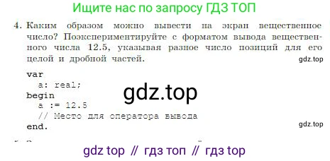 ГДЗ Информатика, 8 класс Учебник, авторы: Босова Людмила Леонидовна, Босова Анна Юрьевна, издательство Просвещение, Москва, 2023, страница 161, номер 4, Условие