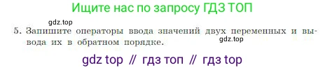 ГДЗ Информатика, 8 класс Учебник, авторы: Босова Людмила Леонидовна, Босова Анна Юрьевна, издательство Просвещение, Москва, 2023, страница 161, номер 5, Условие