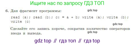 ГДЗ Информатика, 8 класс Учебник, авторы: Босова Людмила Леонидовна, Босова Анна Юрьевна, издательство Просвещение, Москва, 2023, страница 161, номер 6, Условие