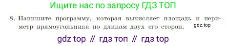 ГДЗ Информатика, 8 класс Учебник, авторы: Босова Людмила Леонидовна, Босова Анна Юрьевна, издательство Просвещение, Москва, 2023, страница 161, номер 8, Условие