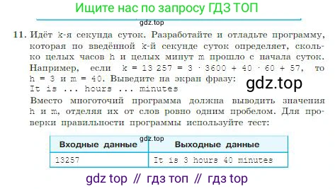 ГДЗ Информатика, 8 класс Учебник, авторы: Босова Людмила Леонидовна, Босова Анна Юрьевна, издательство Просвещение, Москва, 2023, страница 171, номер 11, Условие