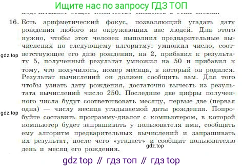 ГДЗ Информатика, 8 класс Учебник, авторы: Босова Людмила Леонидовна, Босова Анна Юрьевна, издательство Просвещение, Москва, 2023, страница 172, номер 16, Условие