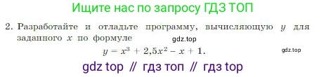 ГДЗ Информатика, 8 класс Учебник, авторы: Босова Людмила Леонидовна, Босова Анна Юрьевна, издательство Просвещение, Москва, 2023, страница 168, номер 2, Условие