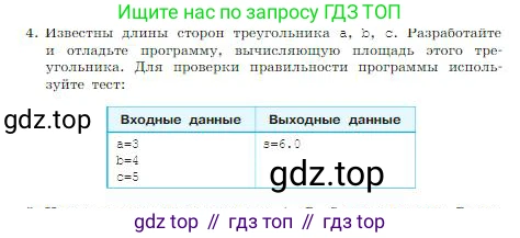 ГДЗ Информатика, 8 класс Учебник, авторы: Босова Людмила Леонидовна, Босова Анна Юрьевна, издательство Просвещение, Москва, 2023, страница 169, номер 4, Условие