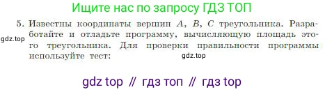 ГДЗ Информатика, 8 класс Учебник, авторы: Босова Людмила Леонидовна, Босова Анна Юрьевна, издательство Просвещение, Москва, 2023, страница 169, номер 5, Условие