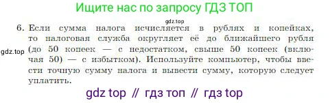 ГДЗ Информатика, 8 класс Учебник, авторы: Босова Людмила Леонидовна, Босова Анна Юрьевна, издательство Просвещение, Москва, 2023, страница 170, номер 6, Условие