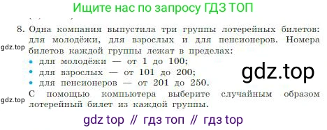 ГДЗ Информатика, 8 класс Учебник, авторы: Босова Людмила Леонидовна, Босова Анна Юрьевна, издательство Просвещение, Москва, 2023, страница 170, номер 8, Условие
