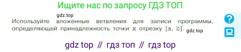 ГДЗ Информатика, 8 класс Учебник, авторы: Босова Людмила Леонидовна, Босова Анна Юрьевна, издательство Просвещение, Москва, 2023, страница 177, Условие