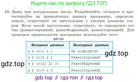 ГДЗ Информатика, 8 класс Учебник, авторы: Босова Людмила Леонидовна, Босова Анна Юрьевна, издательство Просвещение, Москва, 2023, страница 179, номер 10, Условие