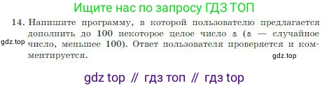 ГДЗ Информатика, 8 класс Учебник, авторы: Босова Людмила Леонидовна, Босова Анна Юрьевна, издательство Просвещение, Москва, 2023, страница 181, номер 14, Условие