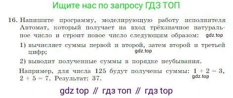 ГДЗ Информатика, 8 класс Учебник, авторы: Босова Людмила Леонидовна, Босова Анна Юрьевна, издательство Просвещение, Москва, 2023, страница 181, номер 16, Условие