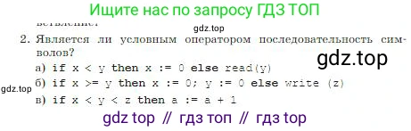 ГДЗ Информатика, 8 класс Учебник, авторы: Босова Людмила Леонидовна, Босова Анна Юрьевна, издательство Просвещение, Москва, 2023, страница 177, номер 2, Условие