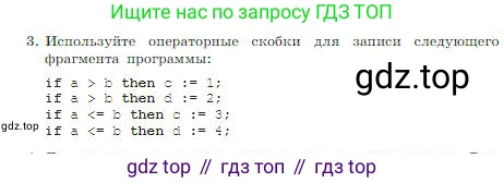 ГДЗ Информатика, 8 класс Учебник, авторы: Босова Людмила Леонидовна, Босова Анна Юрьевна, издательство Просвещение, Москва, 2023, страница 178, номер 3, Условие