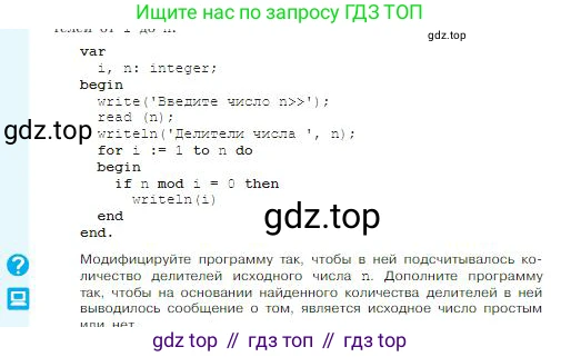 ГДЗ Информатика, 8 класс Учебник, авторы: Босова Людмила Леонидовна, Босова Анна Юрьевна, издательство Просвещение, Москва, 2023, страница 188, Условие