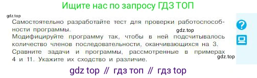 ГДЗ Информатика, 8 класс Учебник, авторы: Босова Людмила Леонидовна, Босова Анна Юрьевна, издательство Просвещение, Москва, 2023, страница 189, Условие