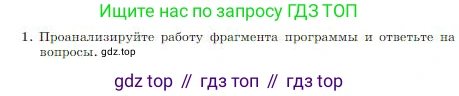 ГДЗ Информатика, 8 класс Учебник, авторы: Босова Людмила Леонидовна, Босова Анна Юрьевна, издательство Просвещение, Москва, 2023, страница 191, номер 1, Условие