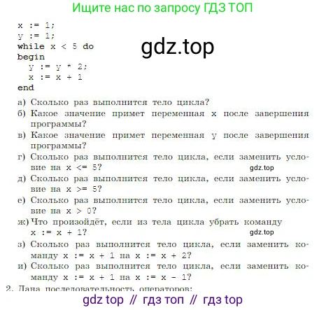 ГДЗ Информатика, 8 класс Учебник, авторы: Босова Людмила Леонидовна, Босова Анна Юрьевна, издательство Просвещение, Москва, 2023, страница 191, номер 1, Условие (продолжение 2)